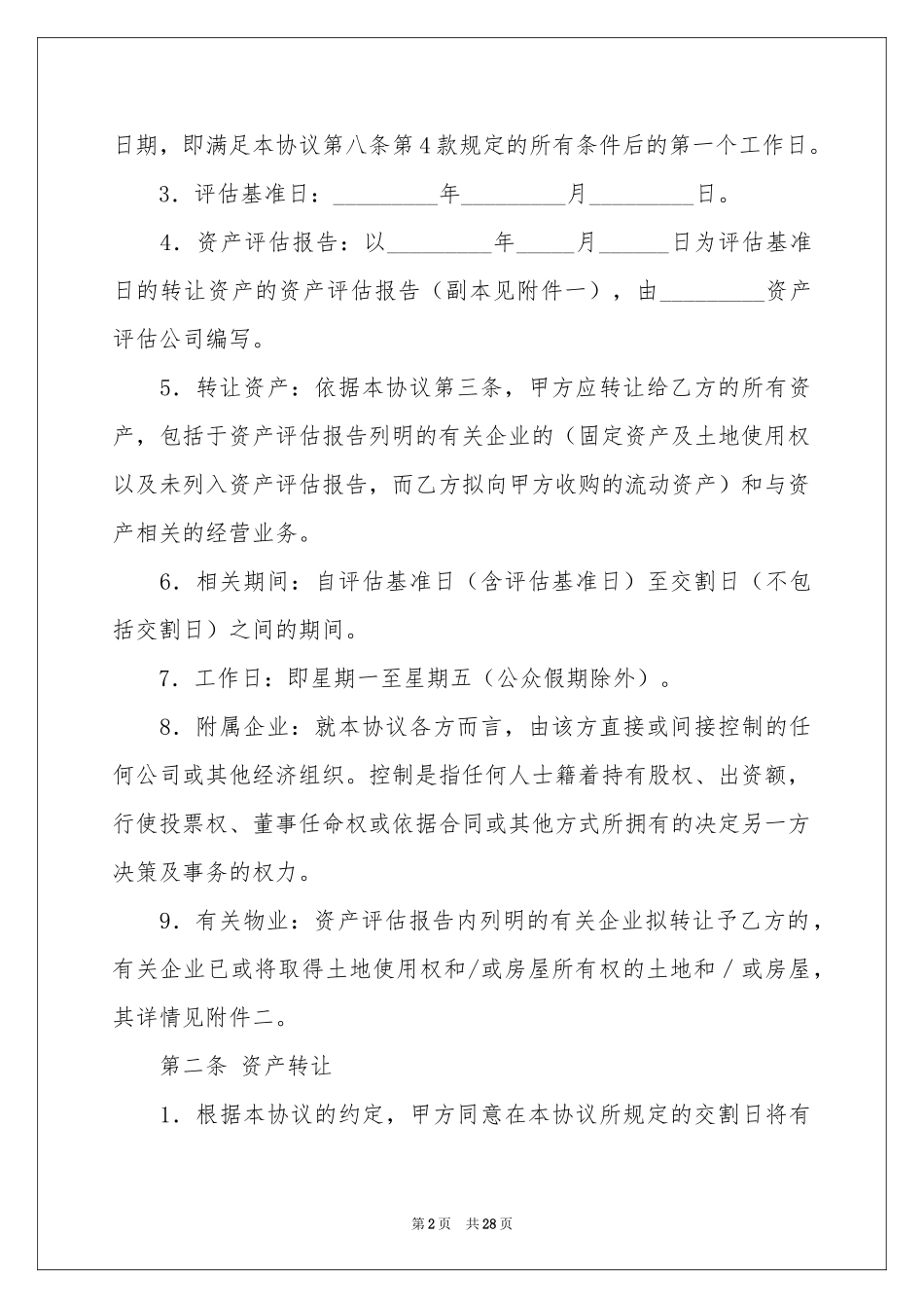 固定资产转让合同_第2页