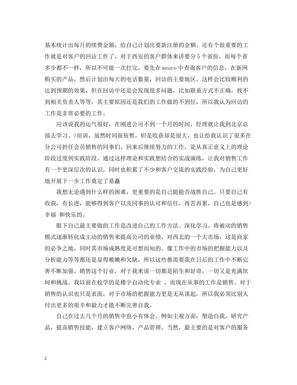 销售员试用期个人总结_第2页