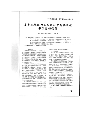 基于思辨能力培养的初中英语阅读教学活动设计