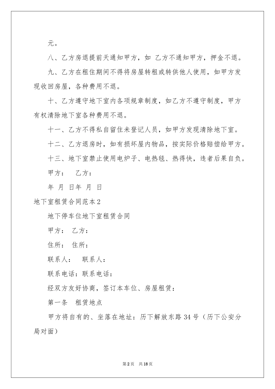 地下室租赁合同范本_第2页