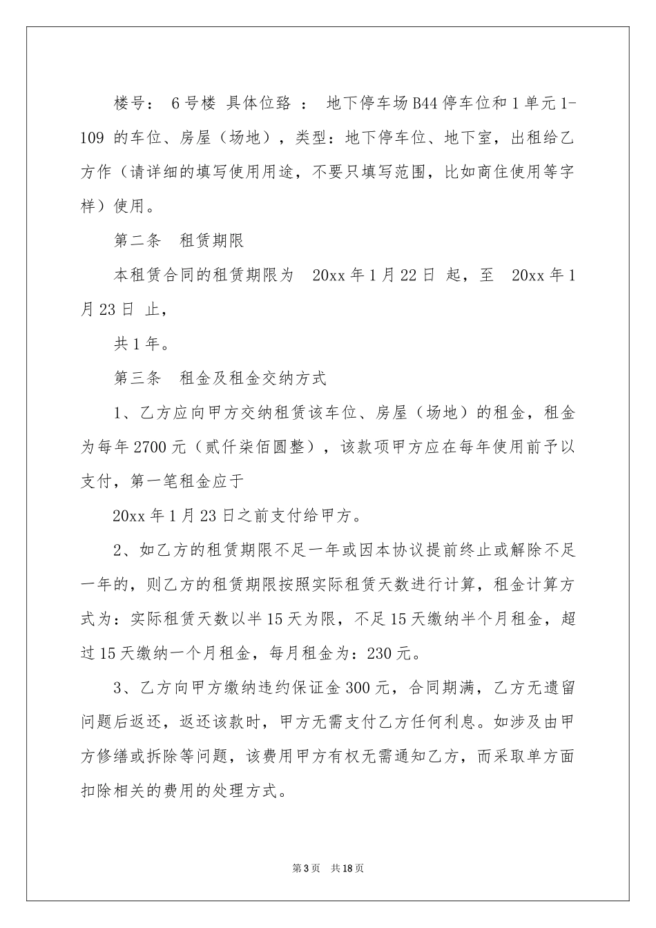 地下室租赁合同范本_第3页