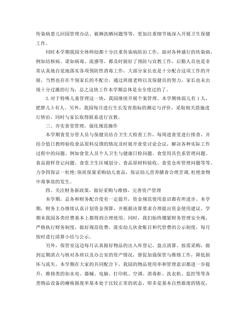 幼儿园后勤年终工作总结范文三篇 _第2页