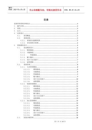 设备管理信息系统详细设计、概要设计