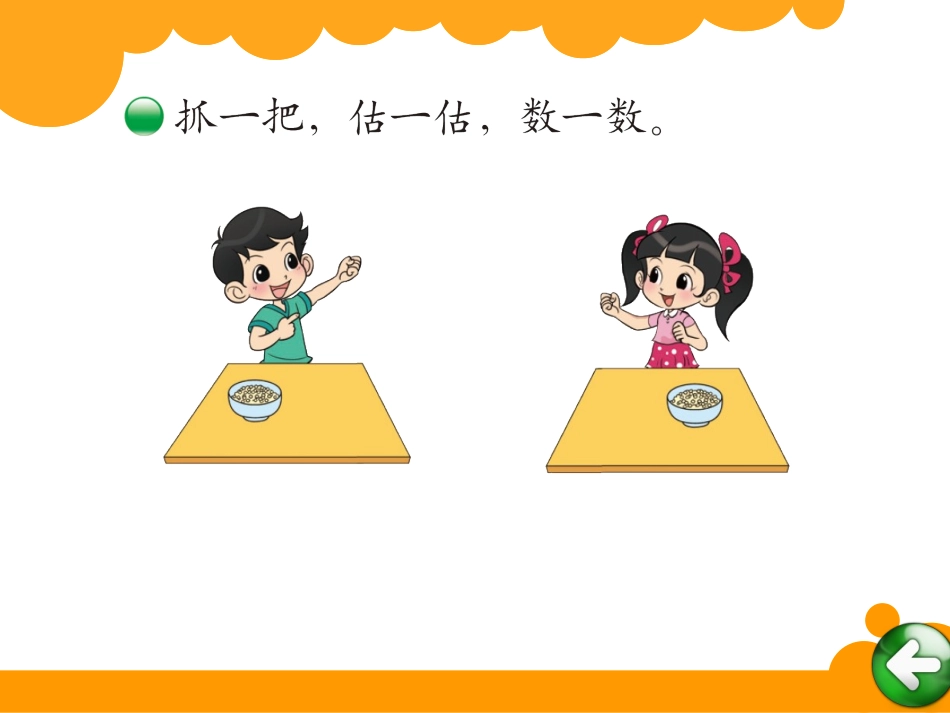 数豆子 ()_第2页