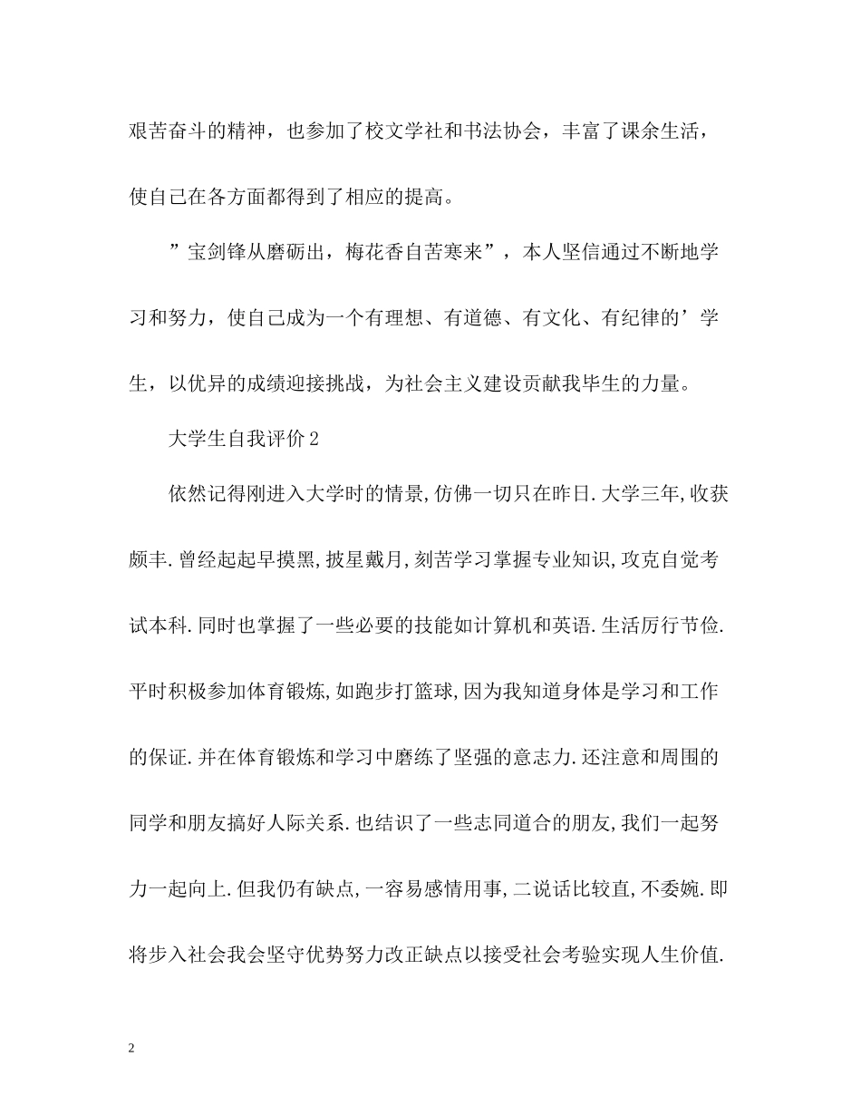简短大学生自我评价_第2页