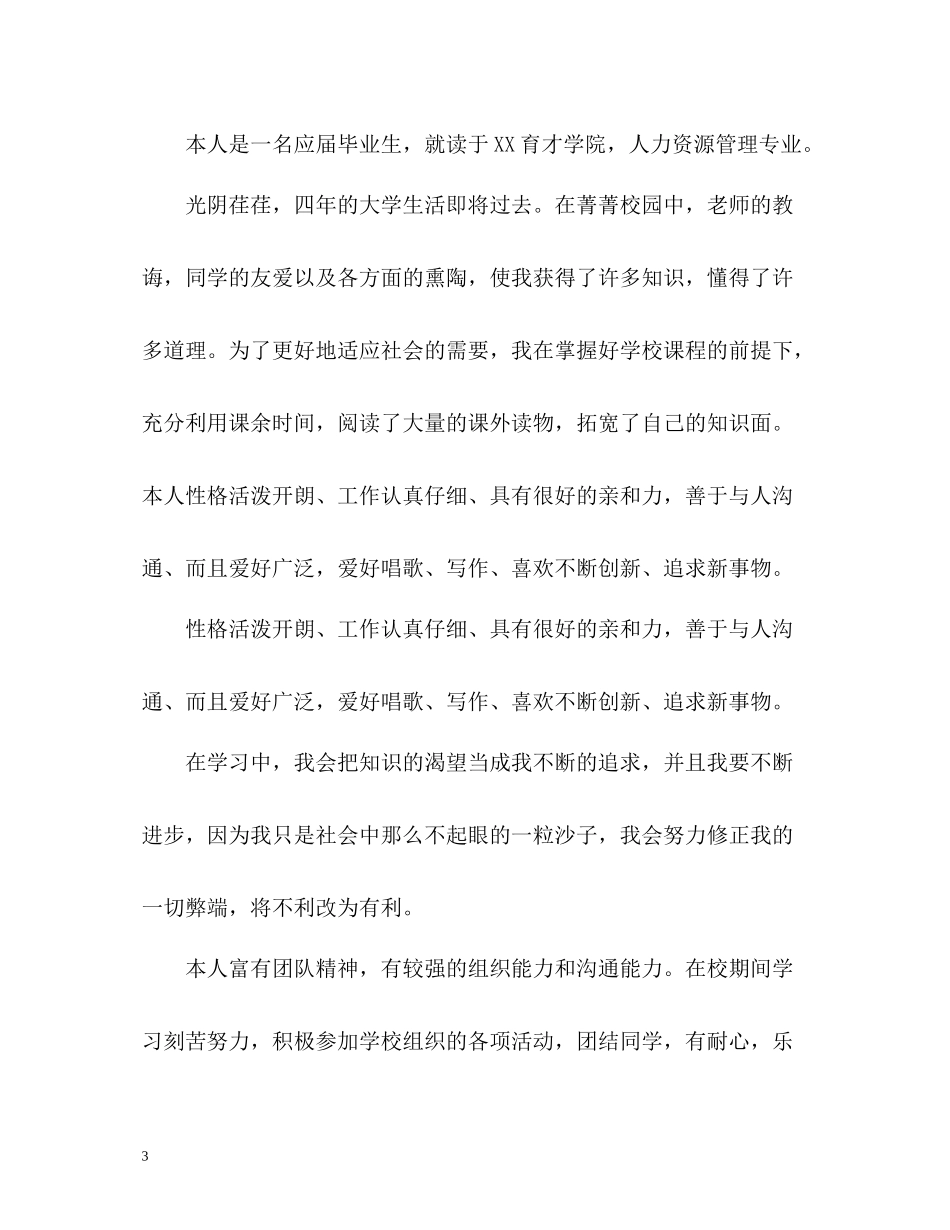 简短大学生自我评价_第3页