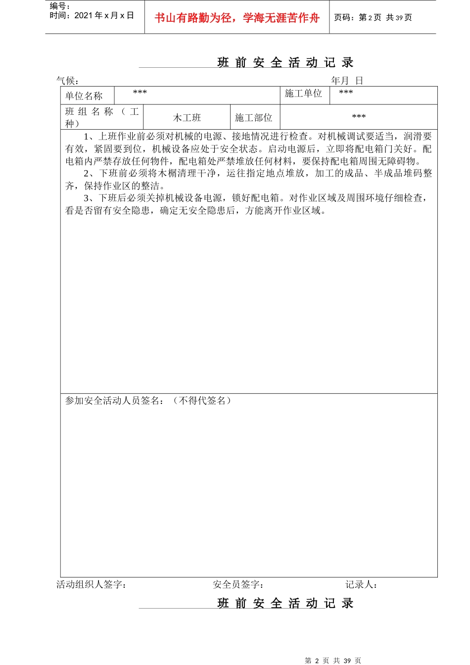 木工班前安全活动记录_第2页