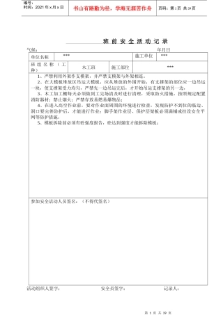木工班前安全活动记录