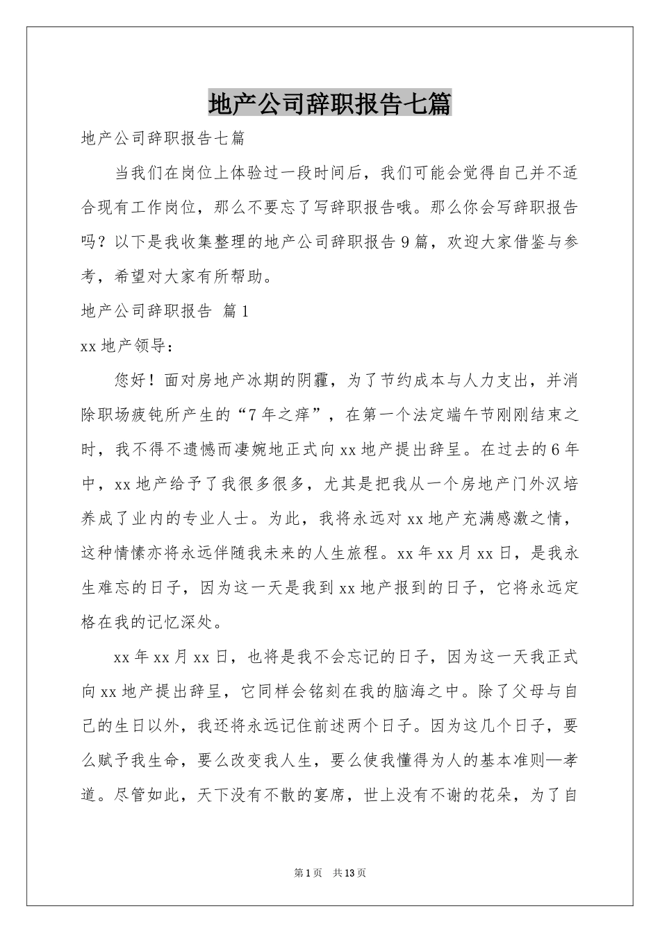 地产公司辞职报告七篇_第1页