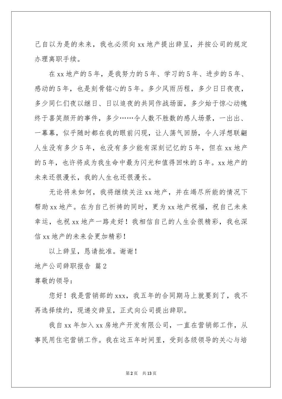 地产公司辞职报告七篇_第2页