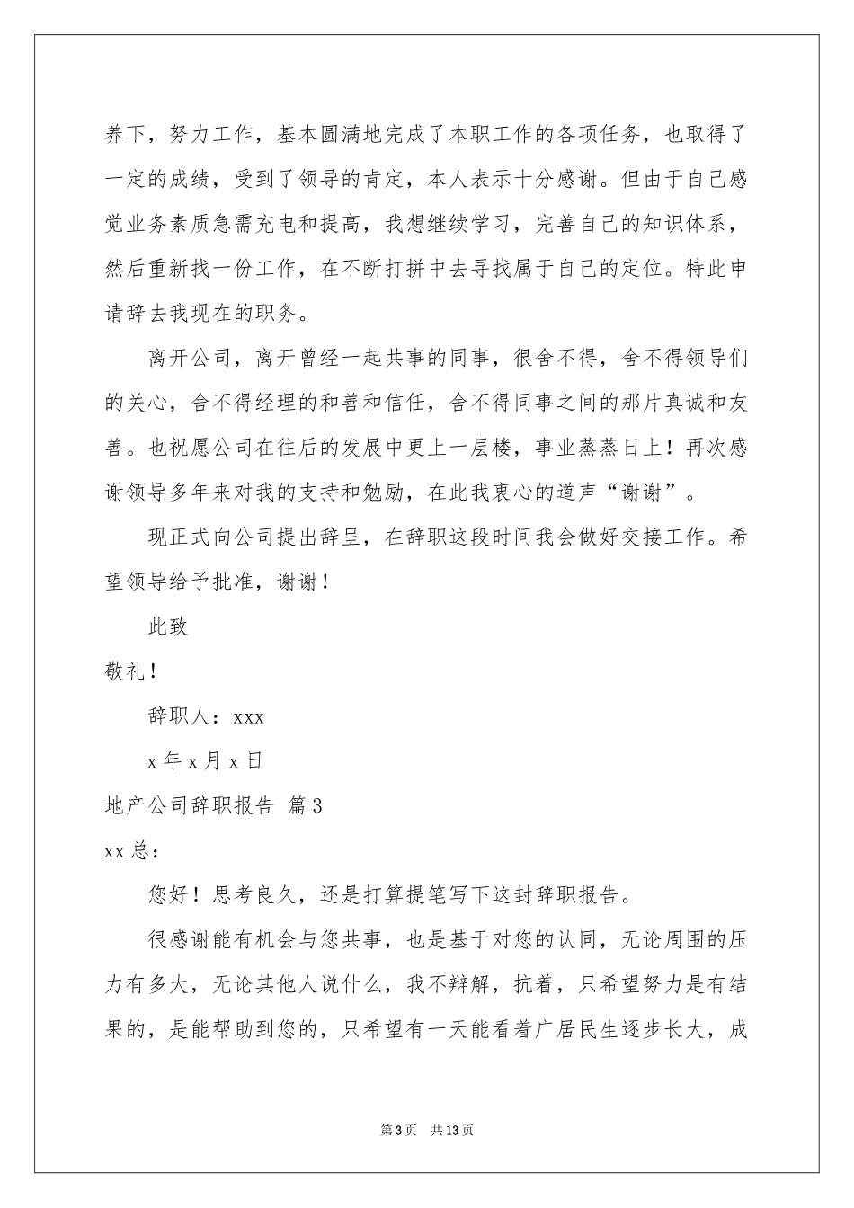 地产公司辞职报告七篇_第3页