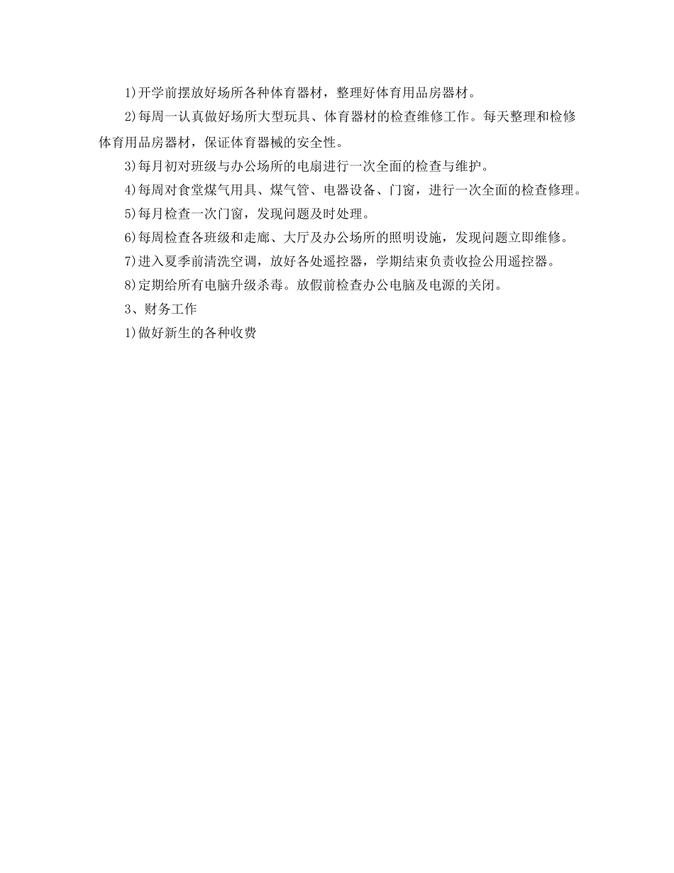幼儿园后勤工作计划集锦 _第3页
