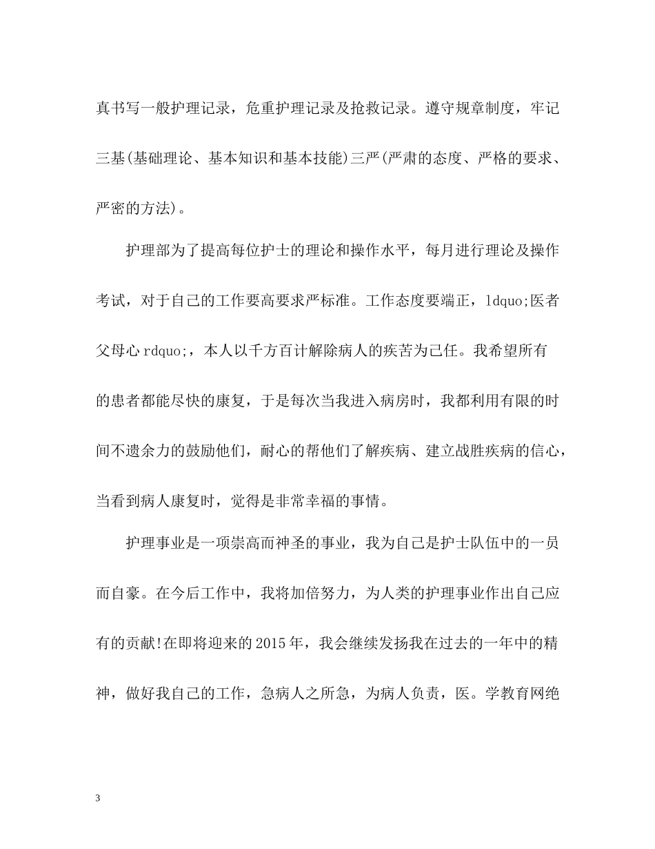 护士个人工作总结4_第3页