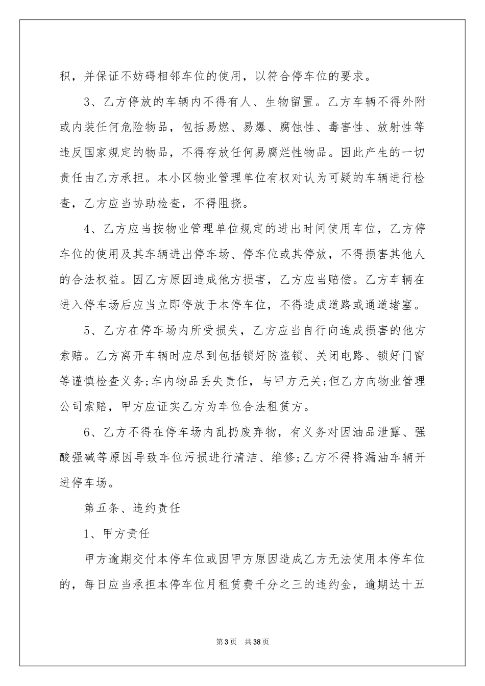 地下停车位租赁合同_第3页