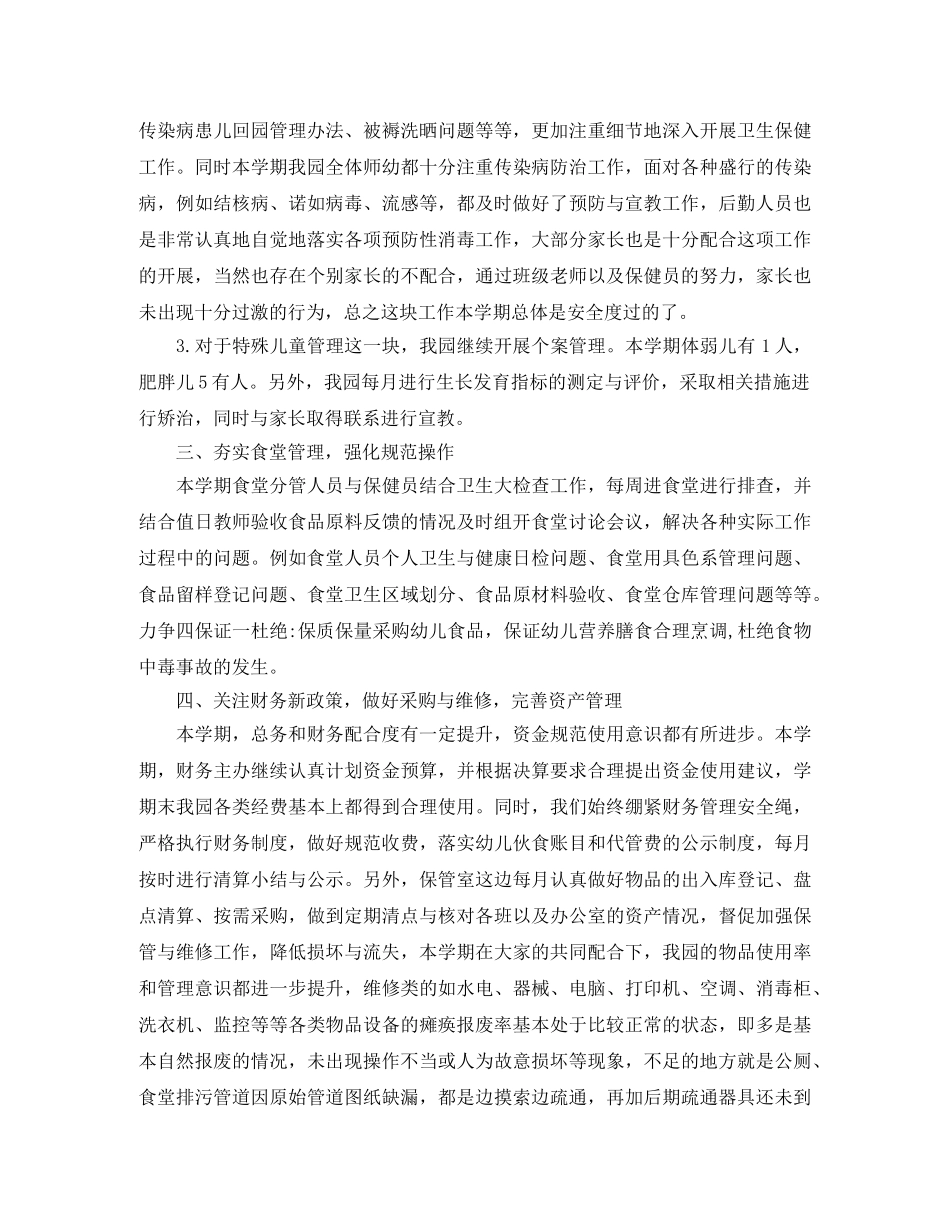 幼儿园后勤年度工作总结三篇 _第2页