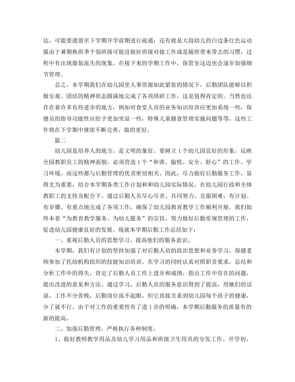 幼儿园后勤年度工作总结三篇 _第3页