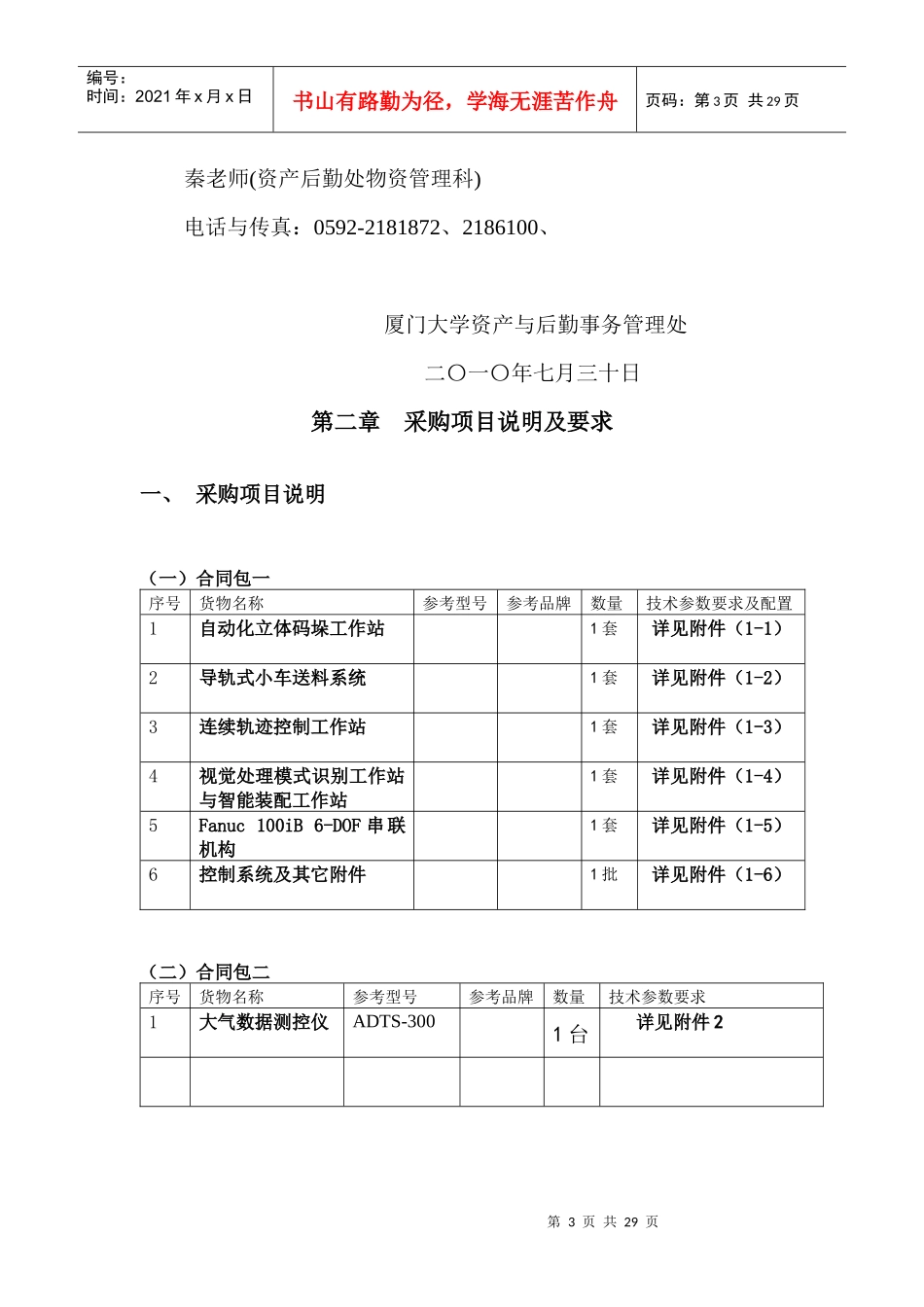 航空系和机电系设备doc(215kb)-厦门大学_第3页