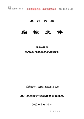 航空系和机电系设备doc(215kb)-厦门大学