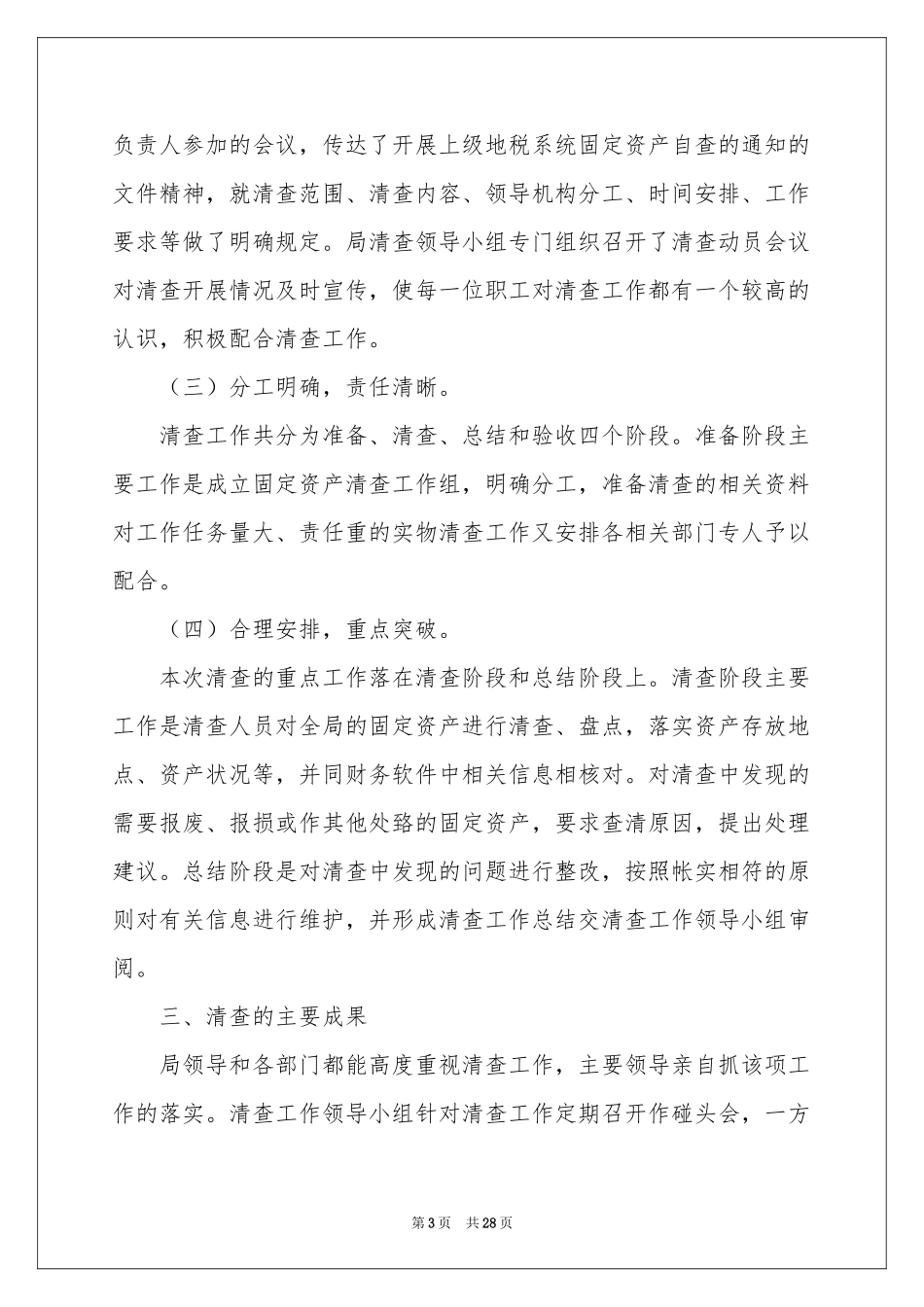 固定资产清查工作报告_第3页