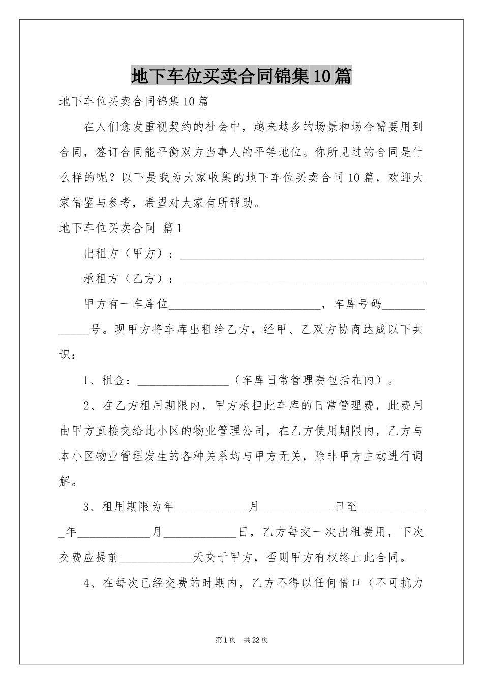 地下车位买卖合同锦集10篇_第1页