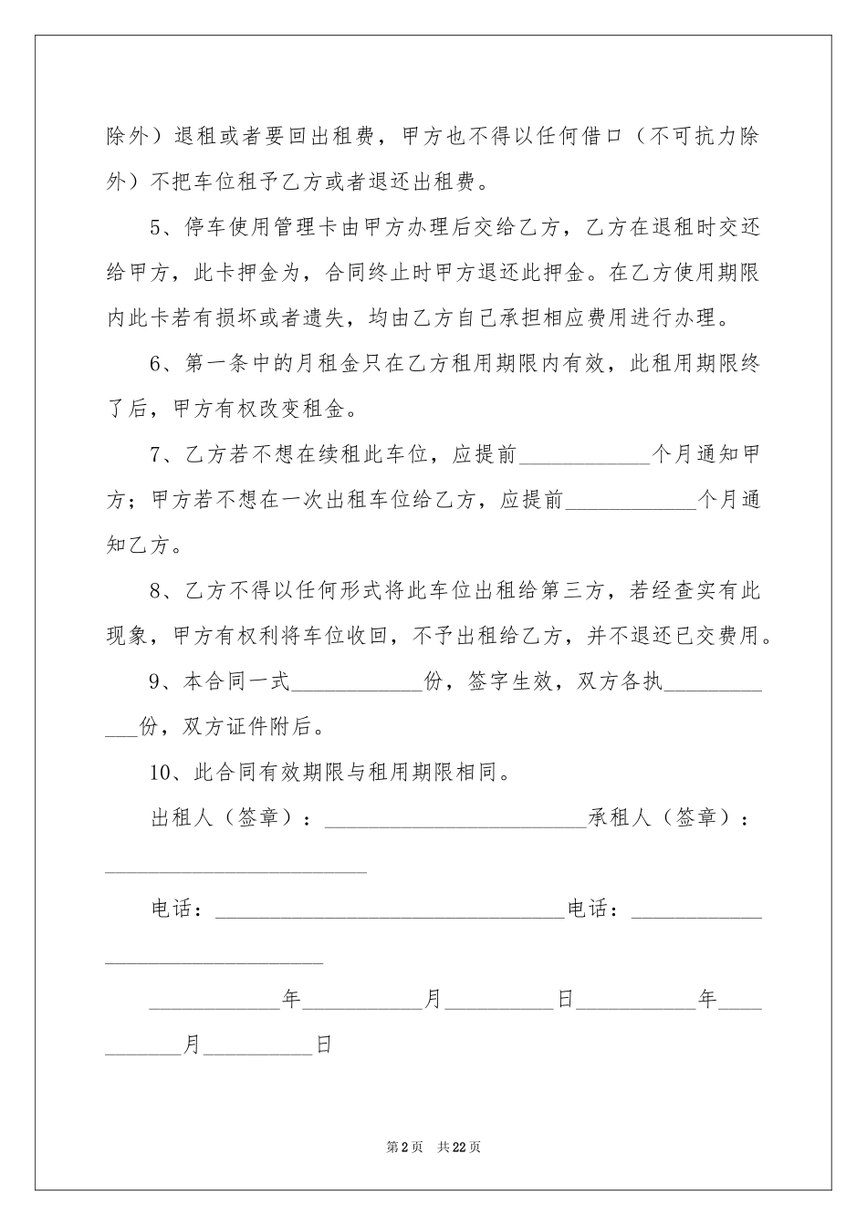 地下车位买卖合同锦集10篇_第2页