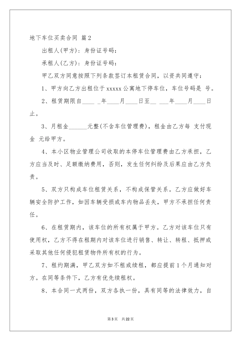 地下车位买卖合同锦集10篇_第3页