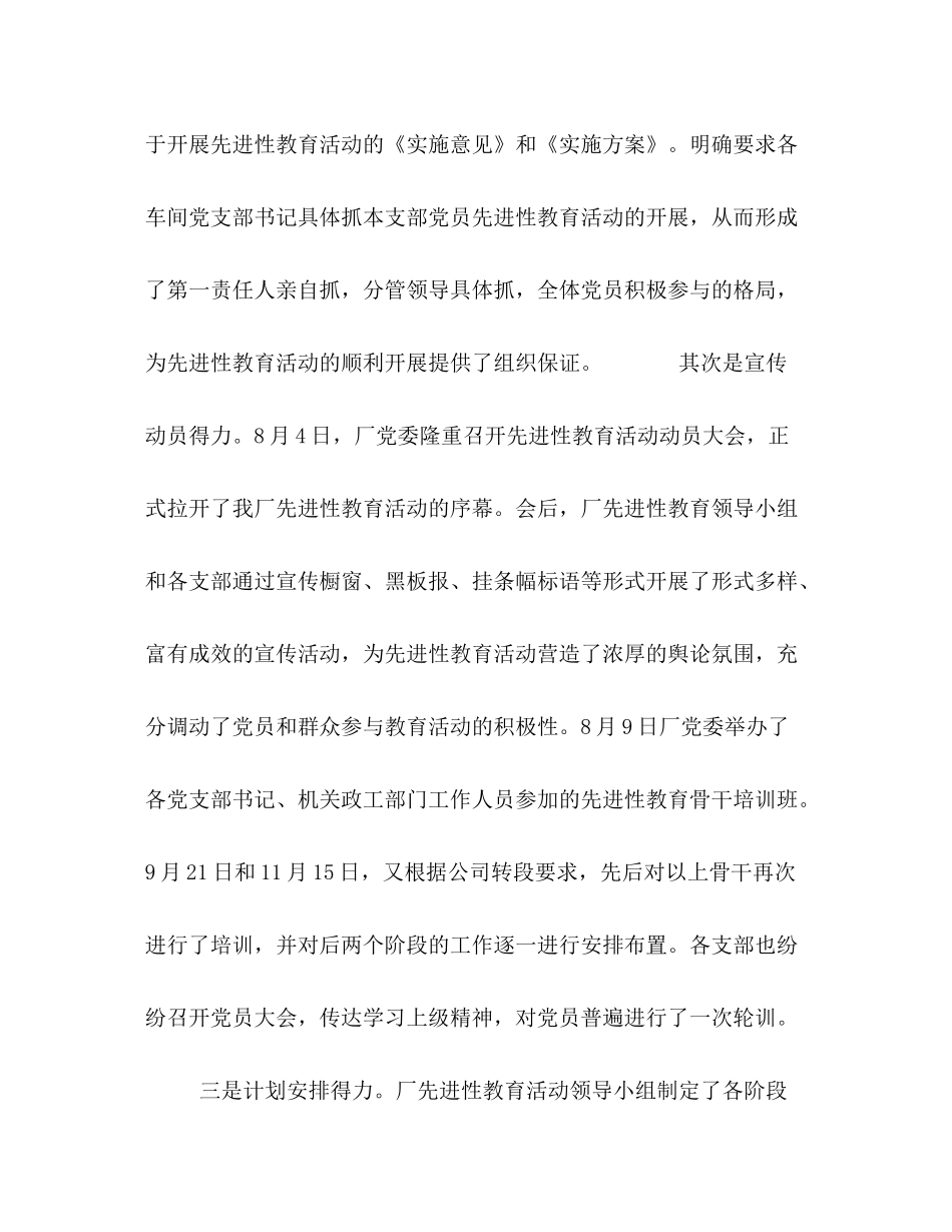 动力厂保持党员先进性教育活动总结会上的讲话2_第2页