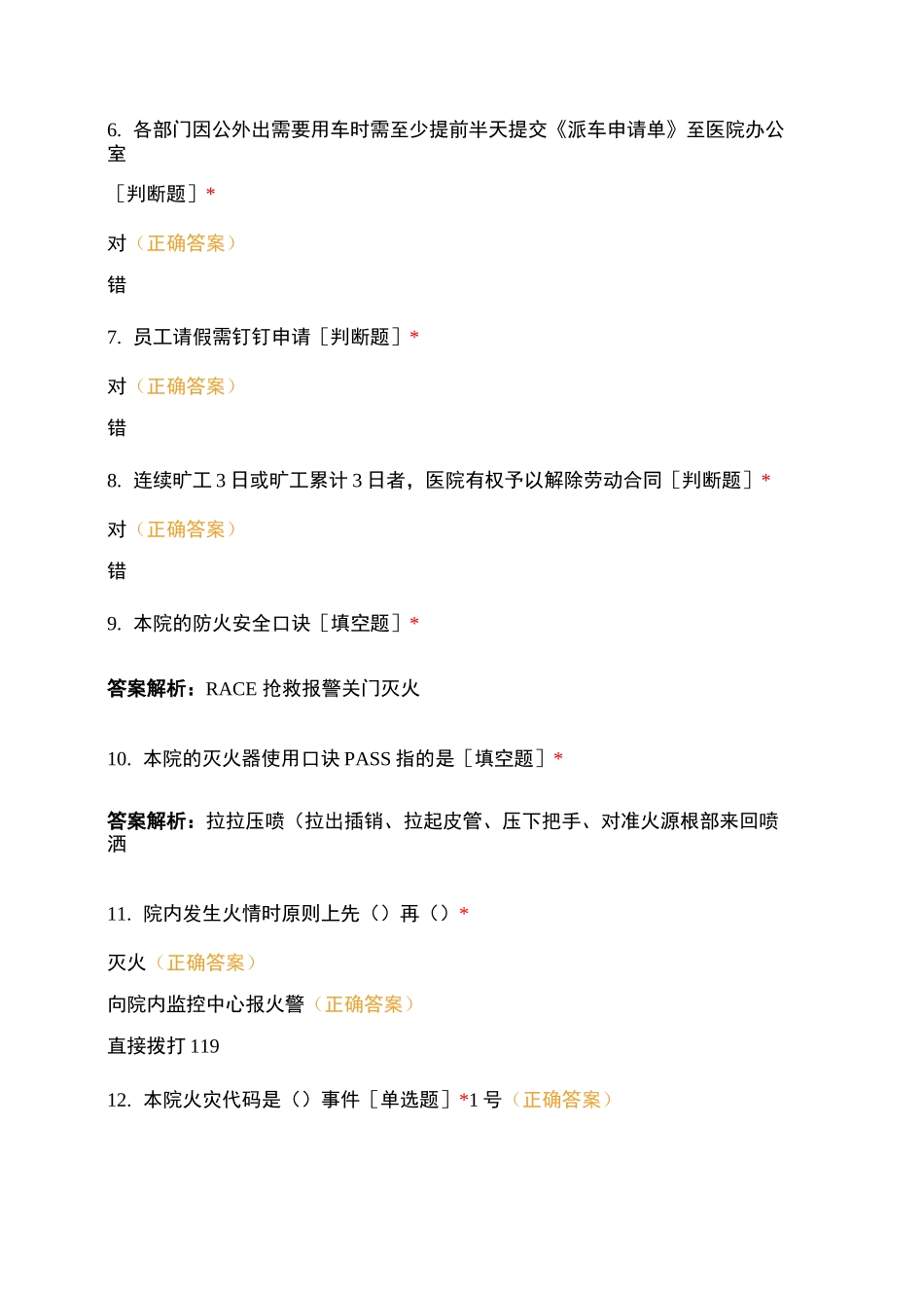 妇产医院2021年第二季度新员工入职培训试题_第2页