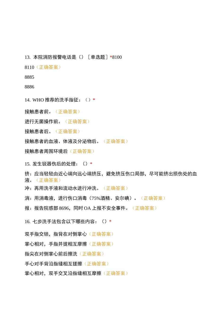 妇产医院2021年第二季度新员工入职培训试题_第3页