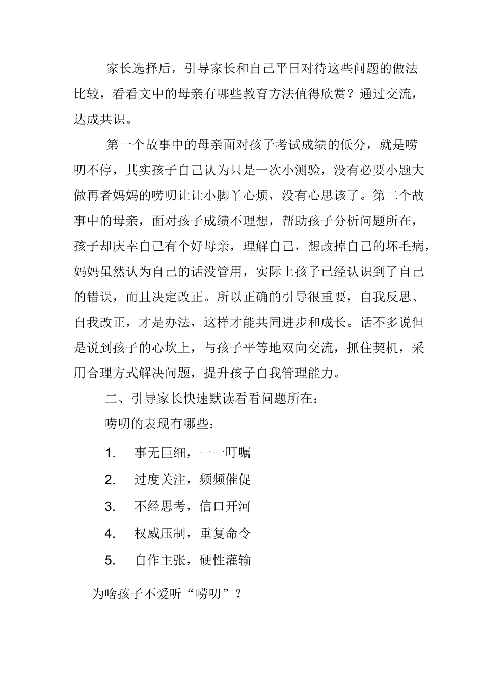 《牵手两代——家长课程》(五年级)教案_第2页