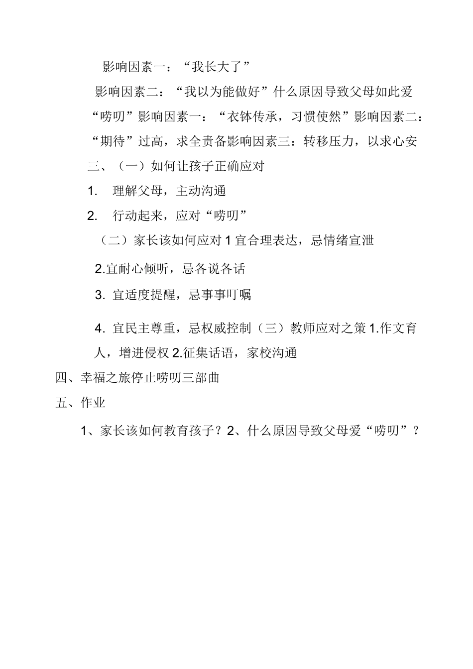 《牵手两代——家长课程》(五年级)教案_第3页