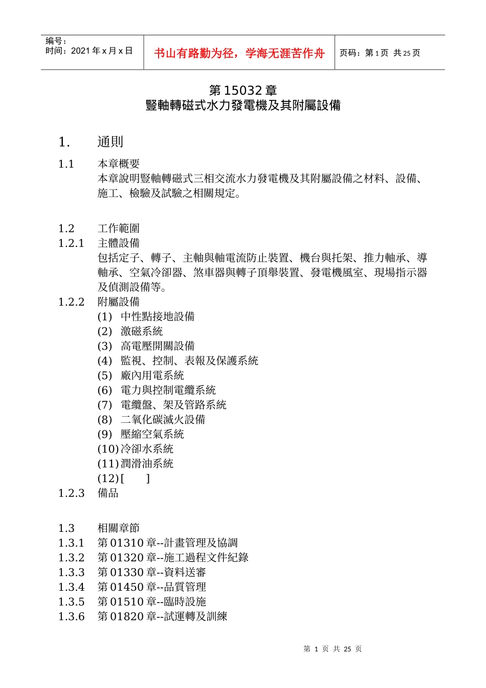 竖轴转磁式水力发电机及其附属设备_第1页