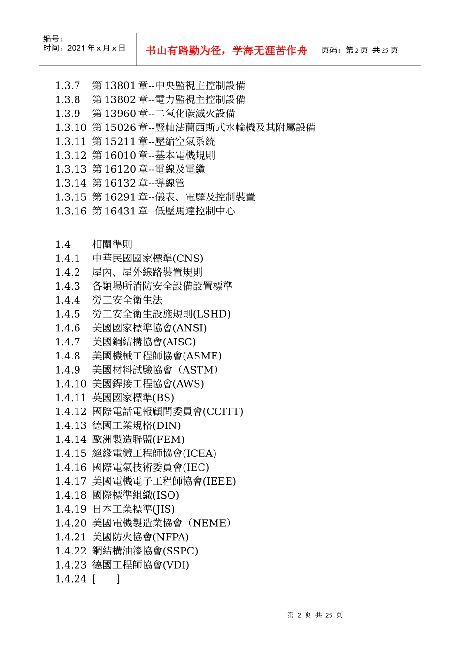 竖轴转磁式水力发电机及其附属设备_第2页