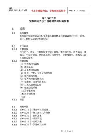 竖轴转磁式水力发电机及其附属设备