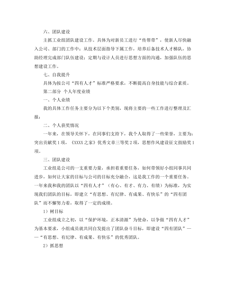 设计院年度年终总结报告_第2页