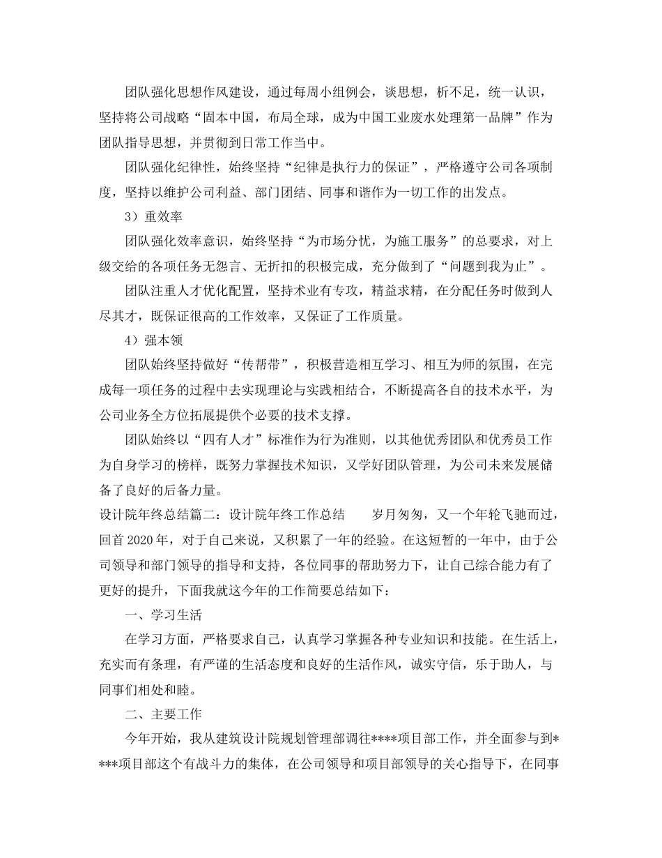 设计院年度年终总结报告_第3页