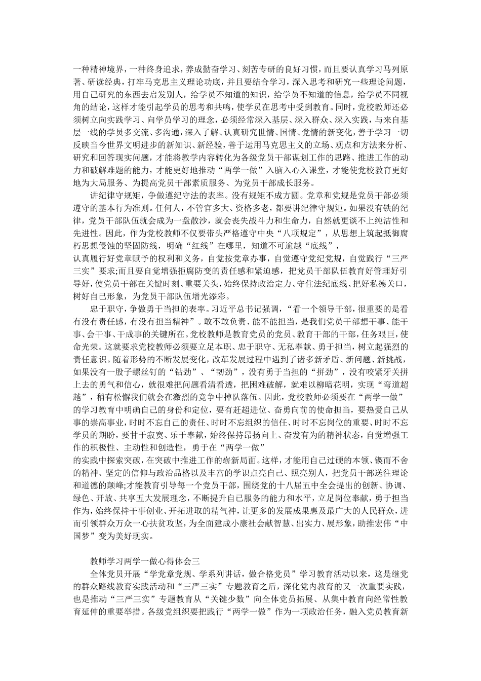 教师学习两学一做心得体会一_第2页