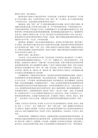 教师学习两学一做心得体会一