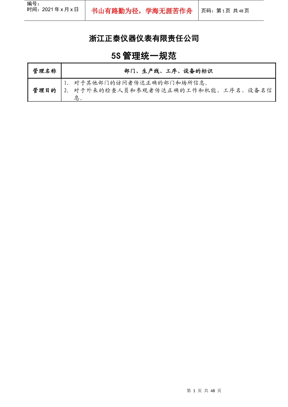 5S管理统一规范_第2页