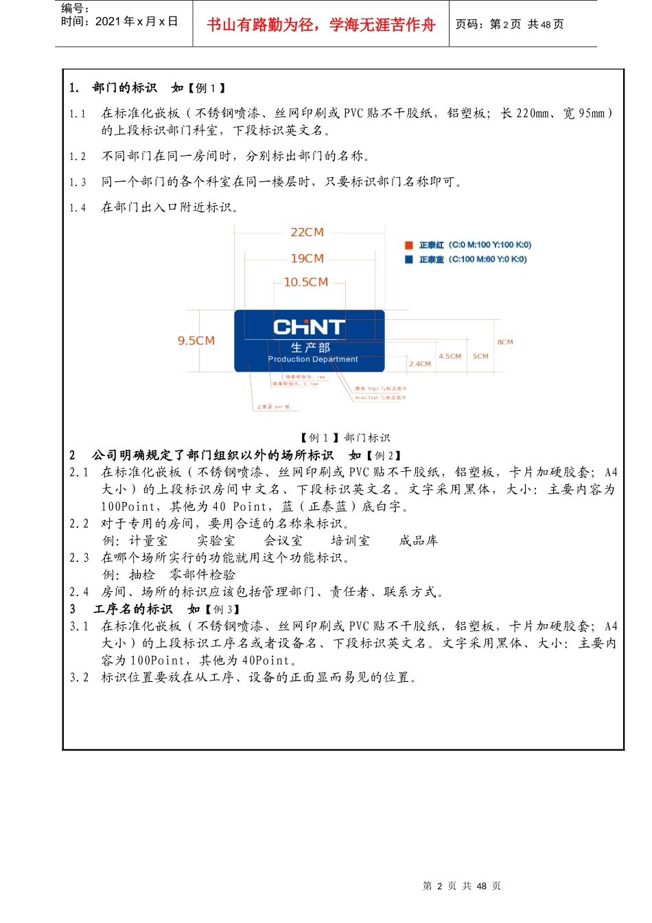 5S管理统一规范_第3页