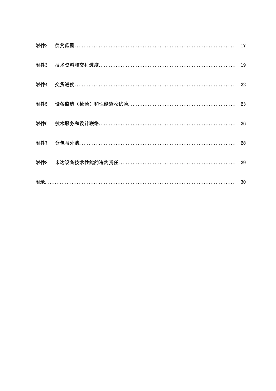 郝集电厂启备变分支改造接入开关柜技术规范书201701_第2页