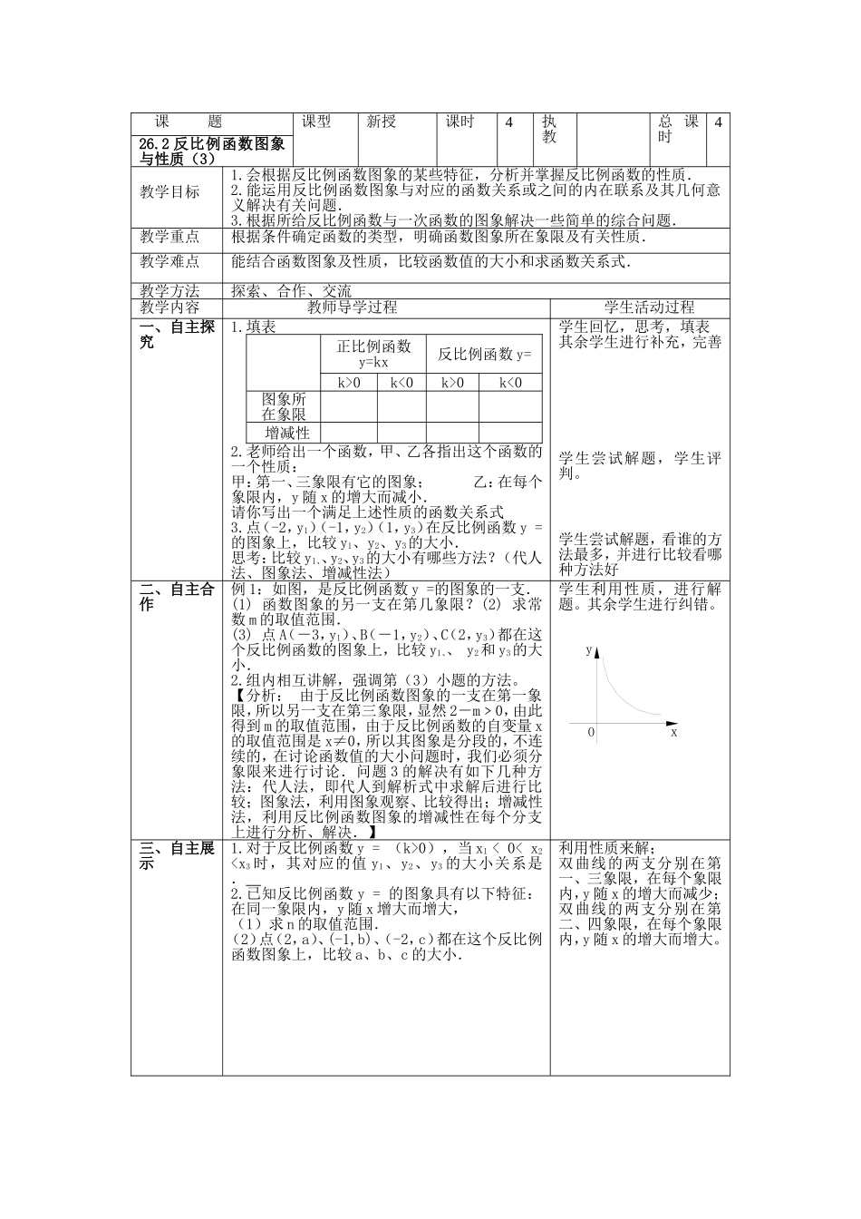 反比例函数教学设计4_第1页