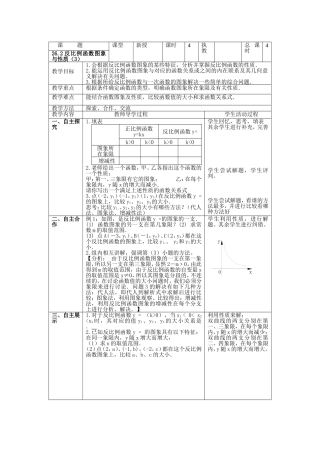 反比例函数教学设计4