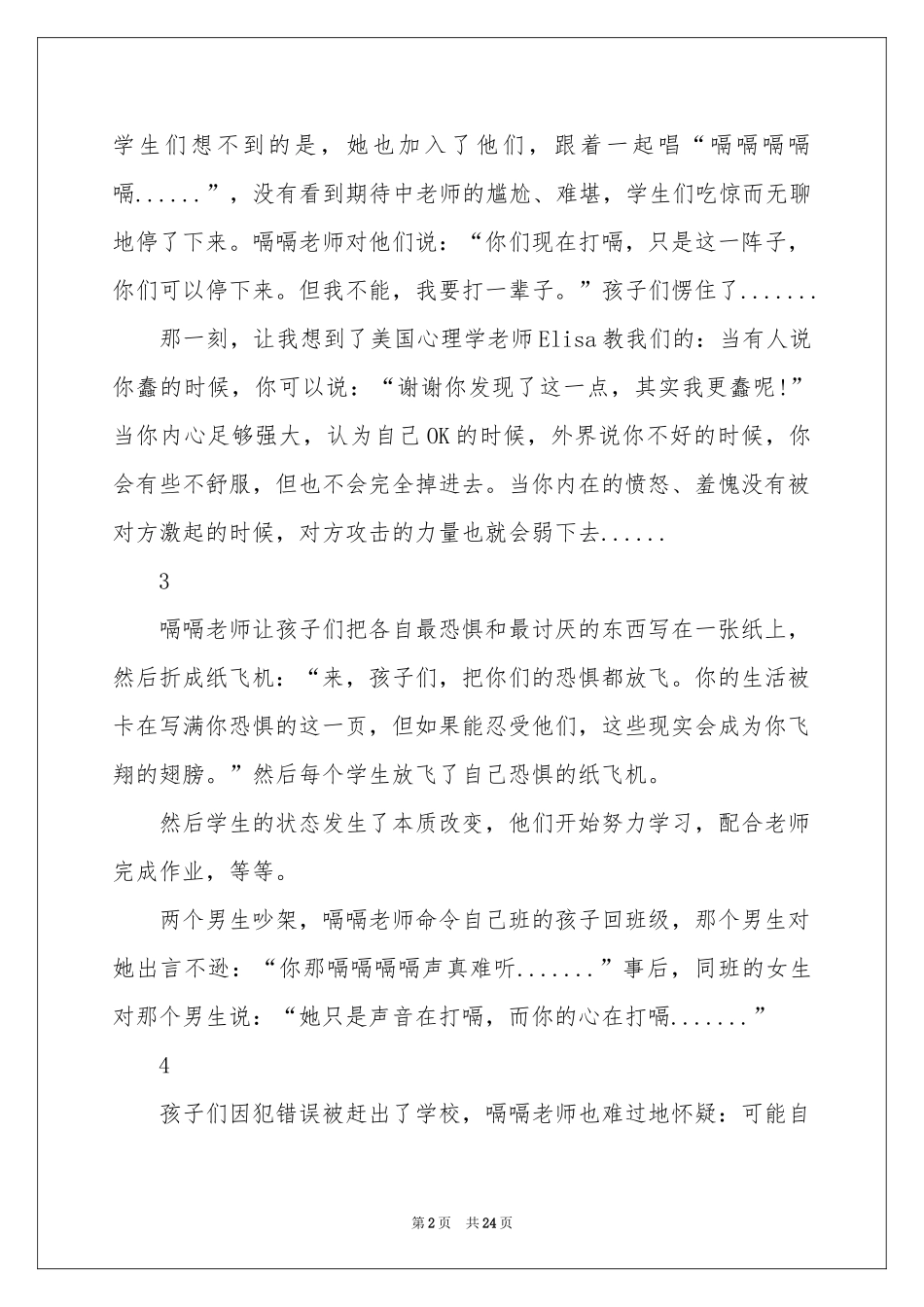 嗝嗝老师观后感(11篇)_第2页