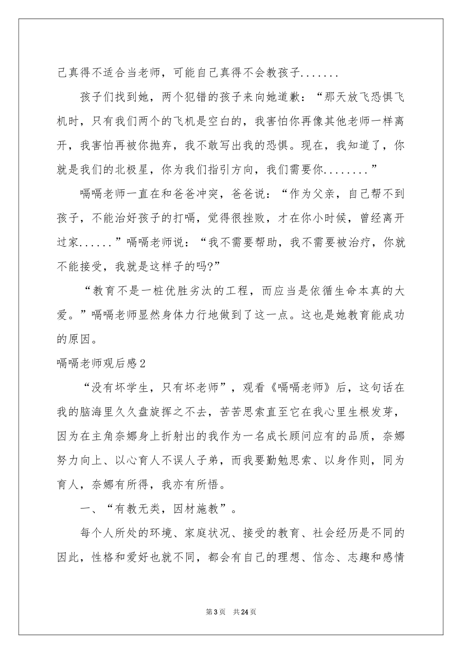 嗝嗝老师观后感(11篇)_第3页