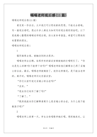 嗝嗝老师观后感(11篇)