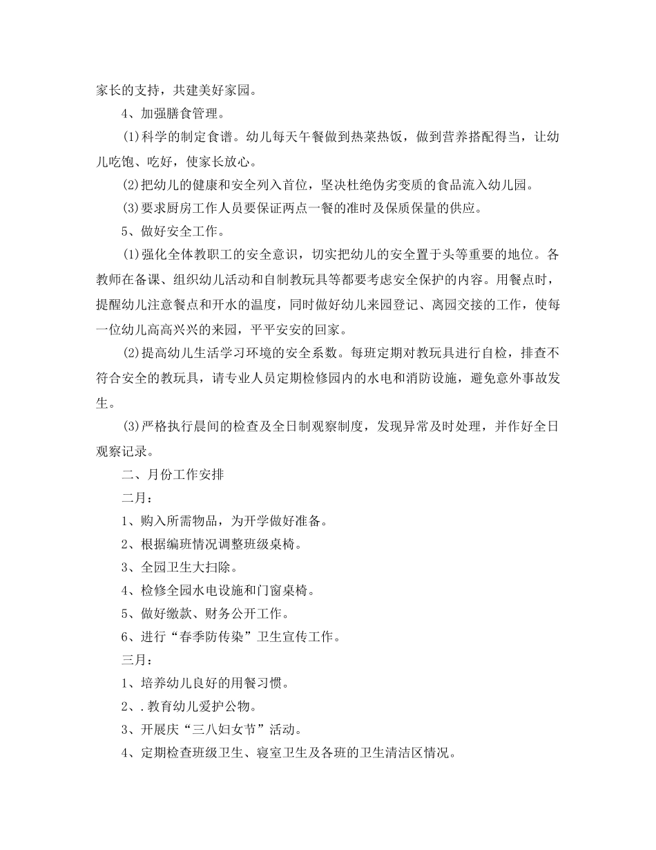 幼儿园后勤工作计划表2020 _第2页