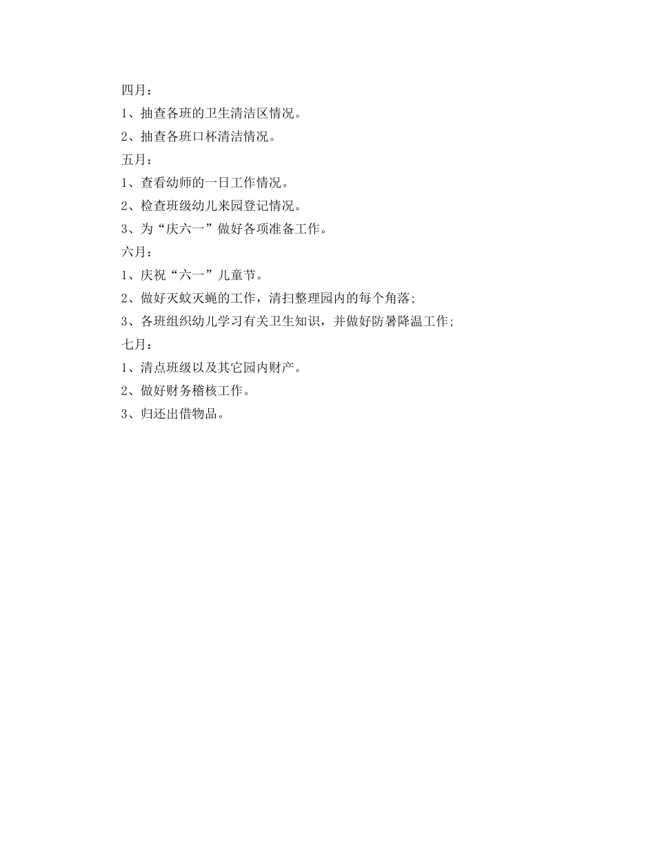 幼儿园后勤工作计划表2020 _第3页