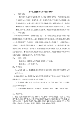 双手头上前掷实心球