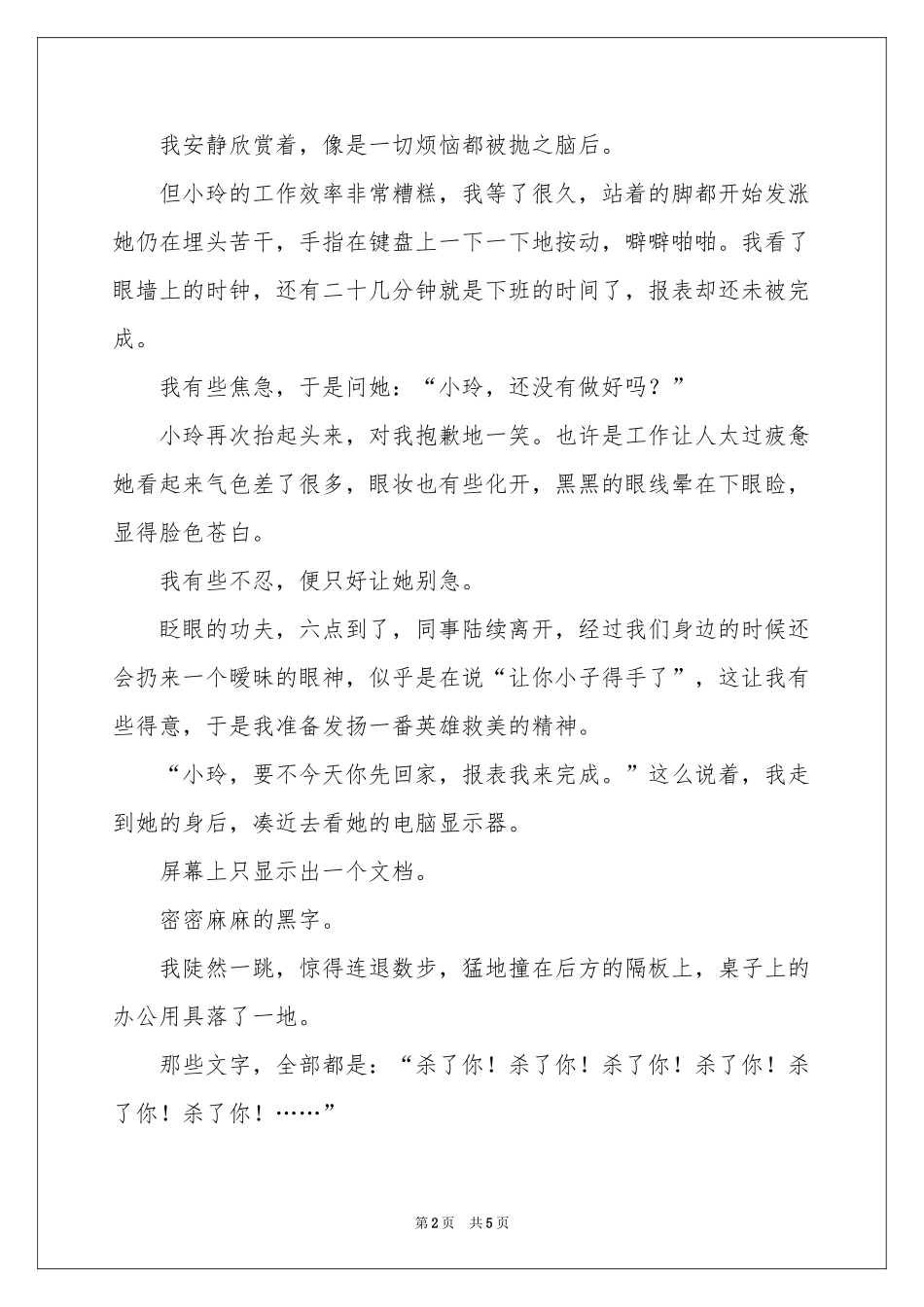 噩梦-鬼故事_作文网_第2页